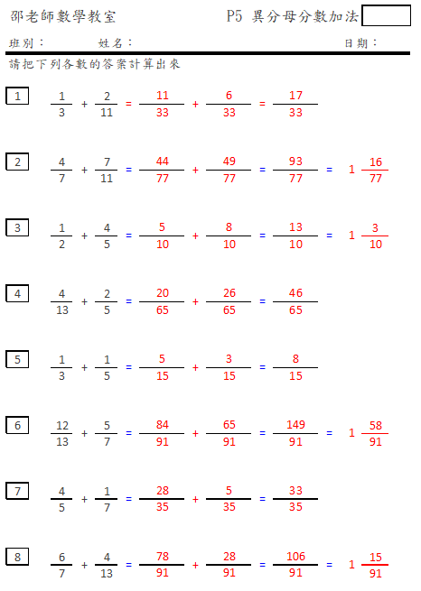 異分母分數加法(分母間並無倍數關係)